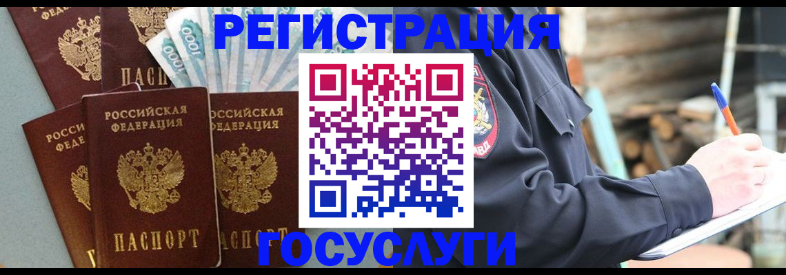 временная прописка в Первомайске