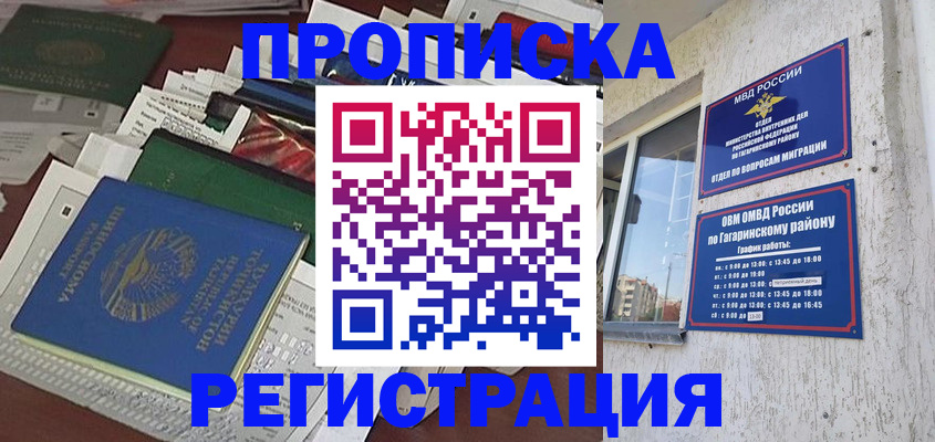 временная регистрация для школы в Первомайске